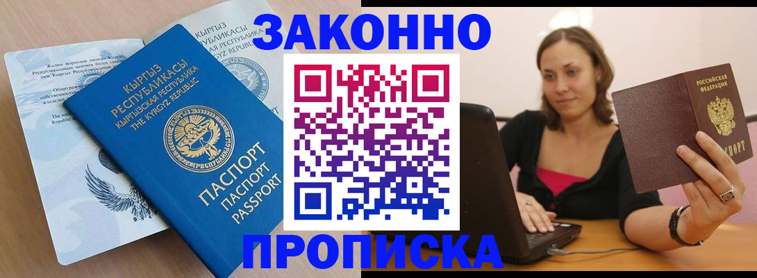 временная прописка в Тыве