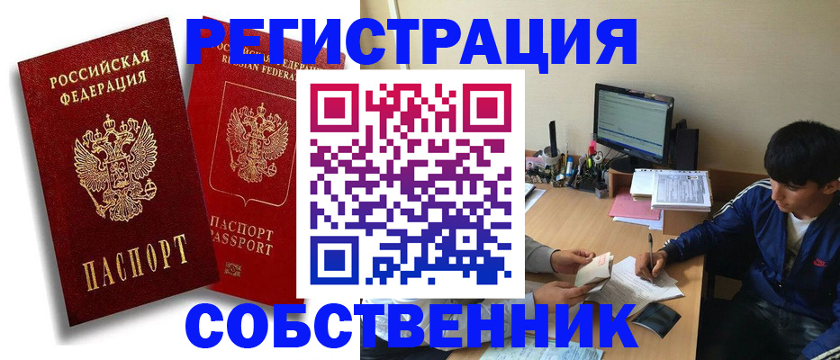 временная регистрация для школы в Тыве