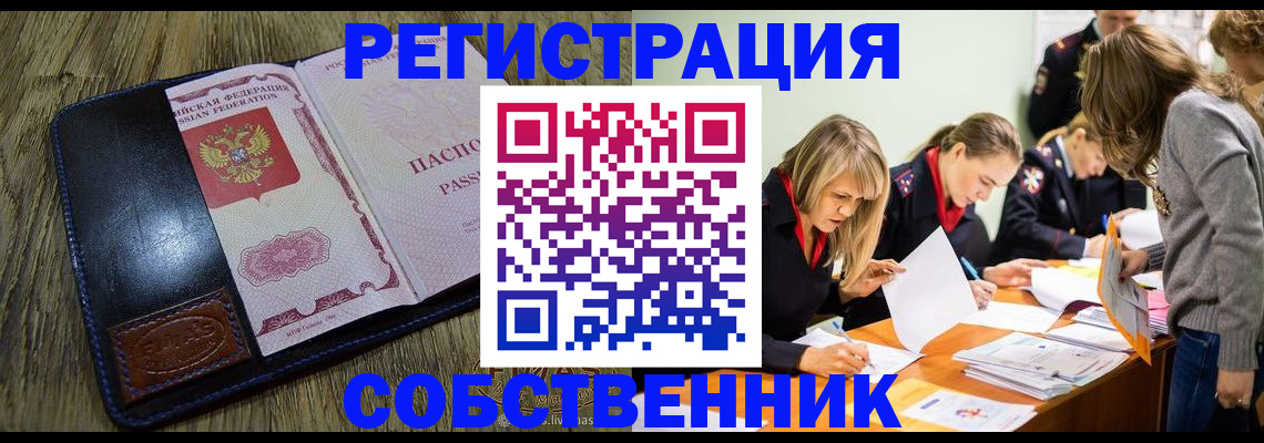 временная регистрация законно в Тыве