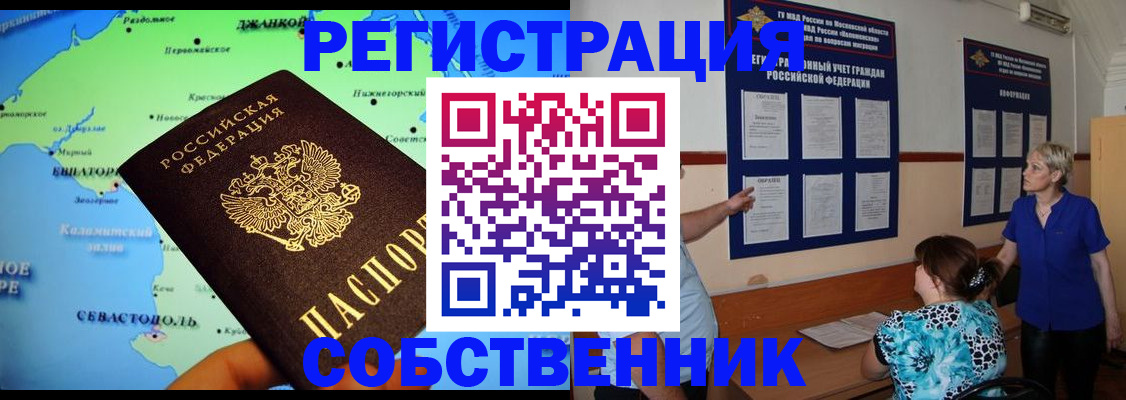 временная регистрация в Тыве