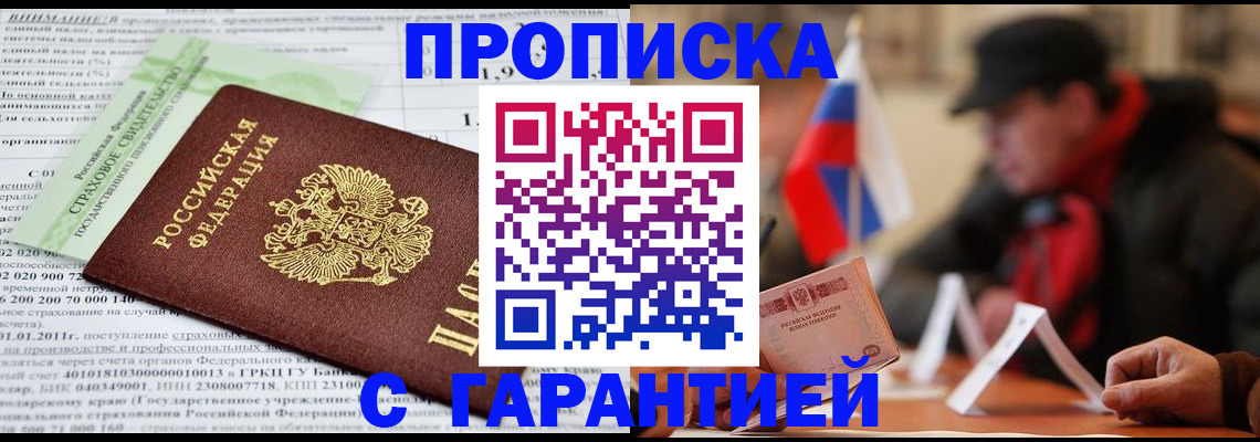 временная регистрация для школы в Тыве