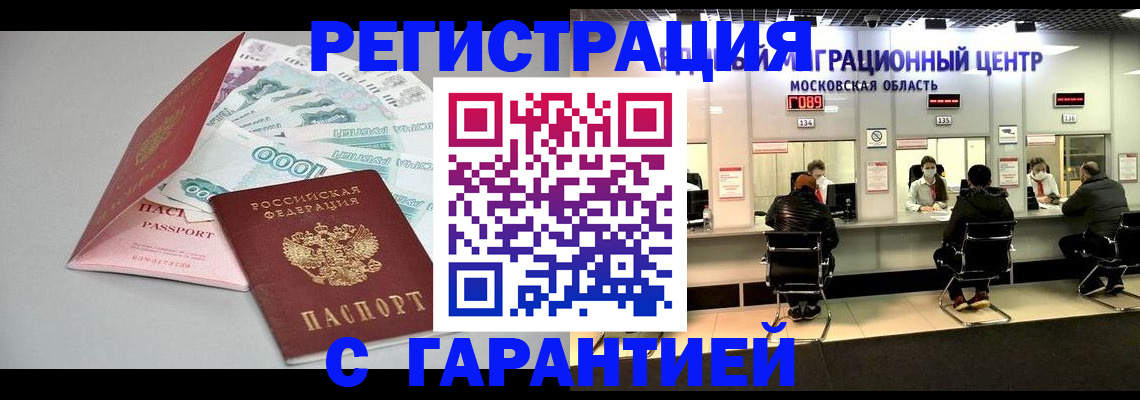 прописка в квартире в Тыве